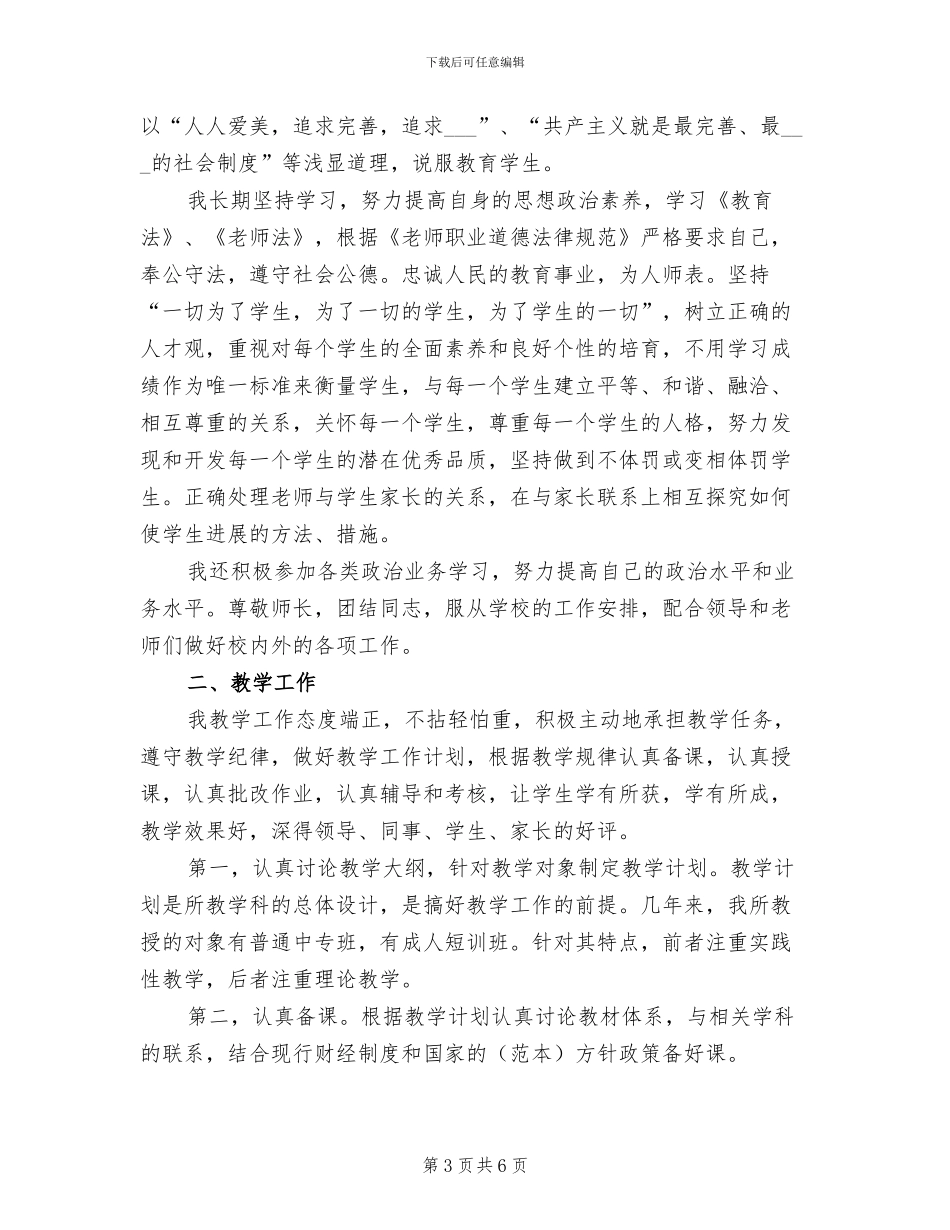 记账会计工作总结2024年_第3页