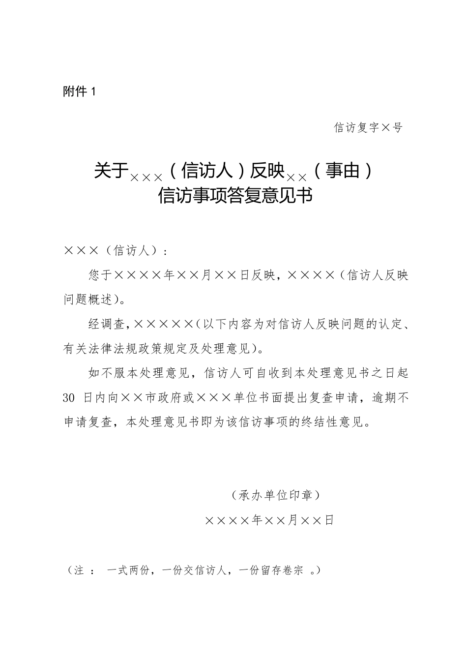 信访信息文书格式_第2页