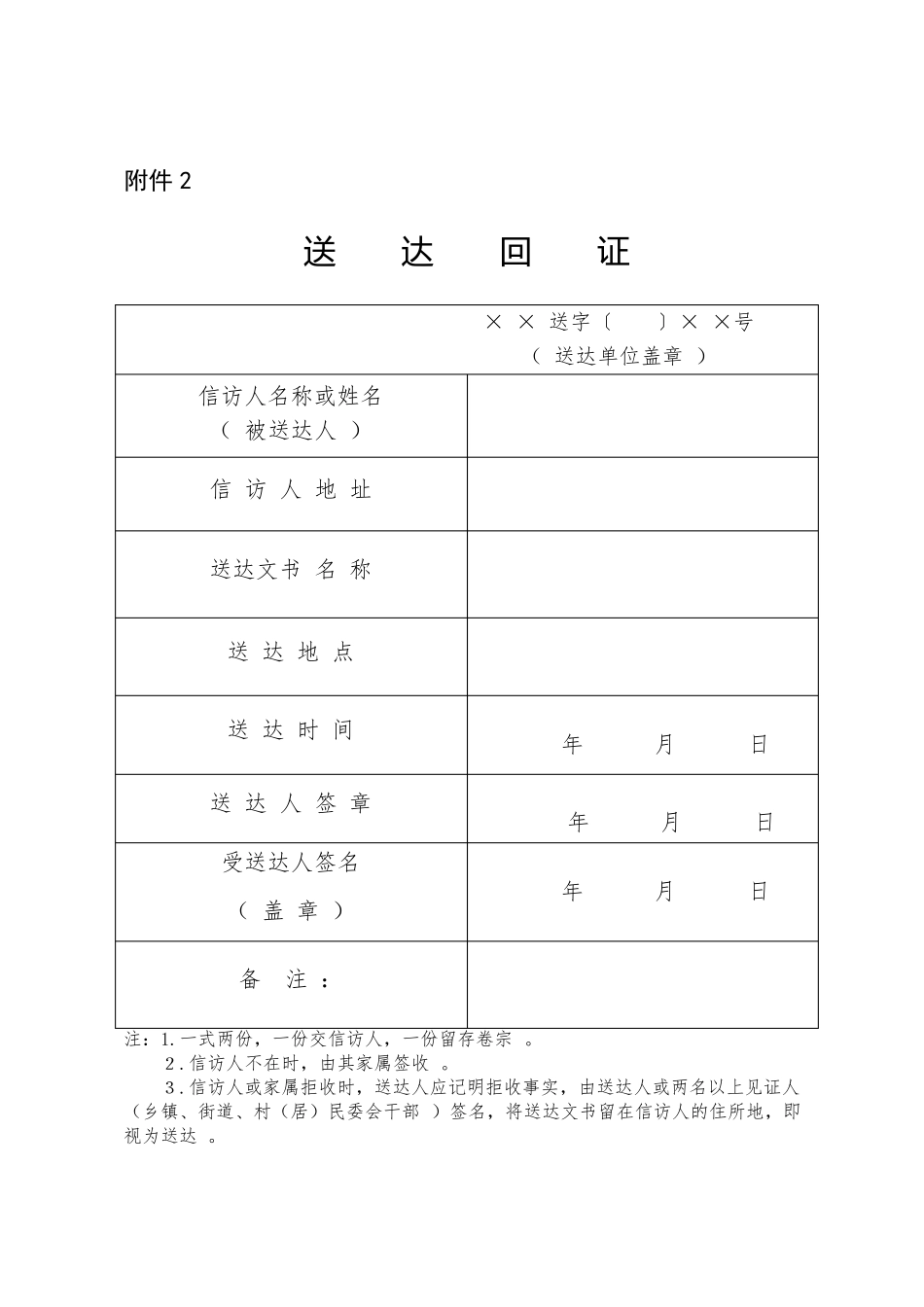 信访信息文书格式_第3页