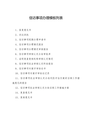 信访信息文书格式