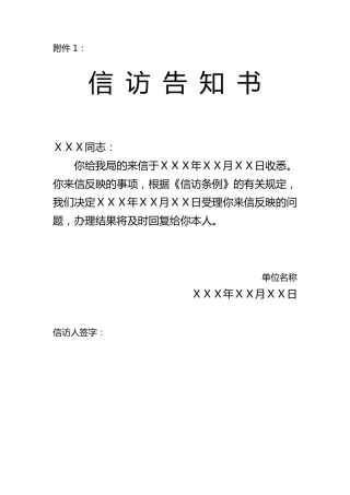 信访回复格式