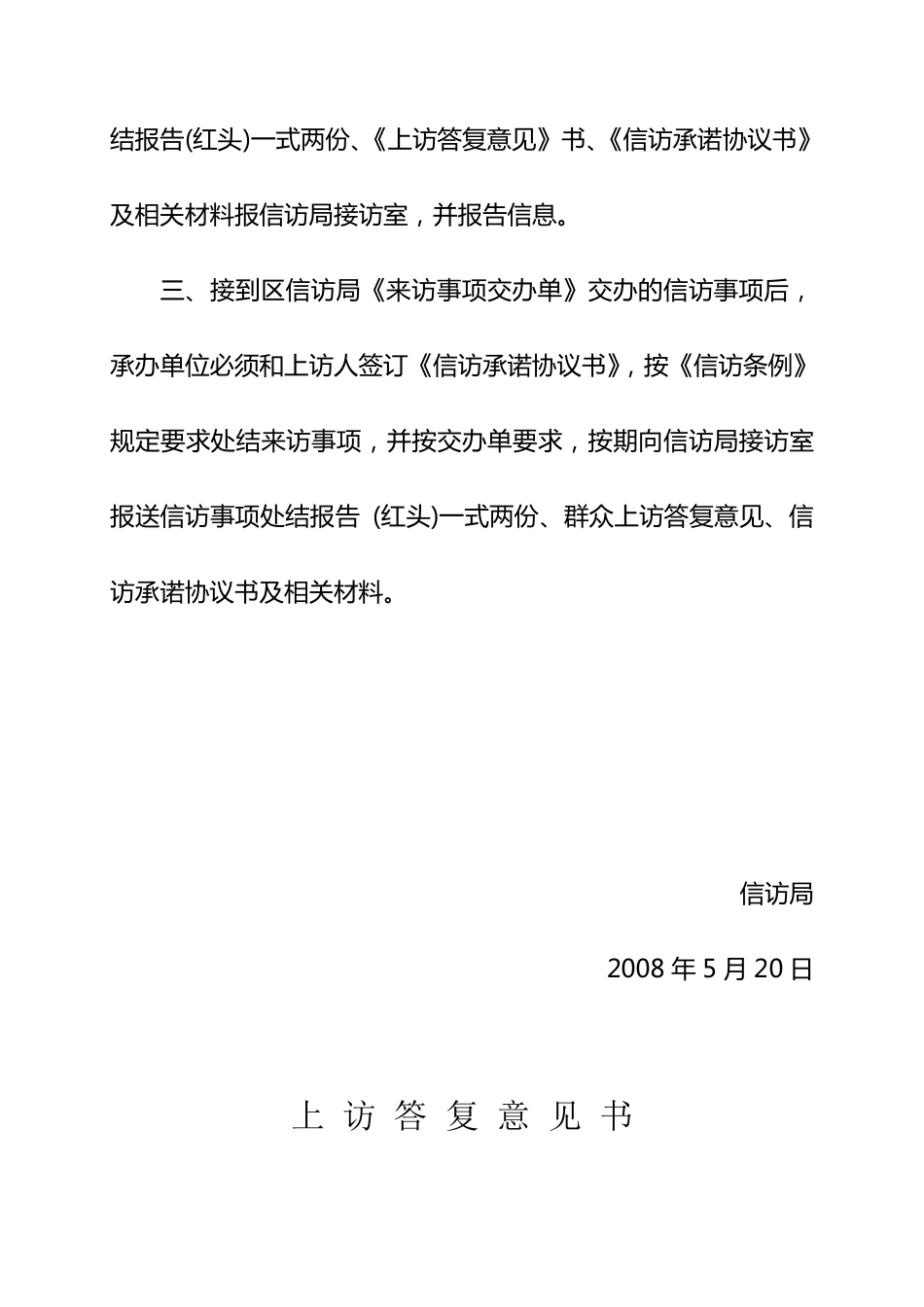 信访回复格式规范_第2页