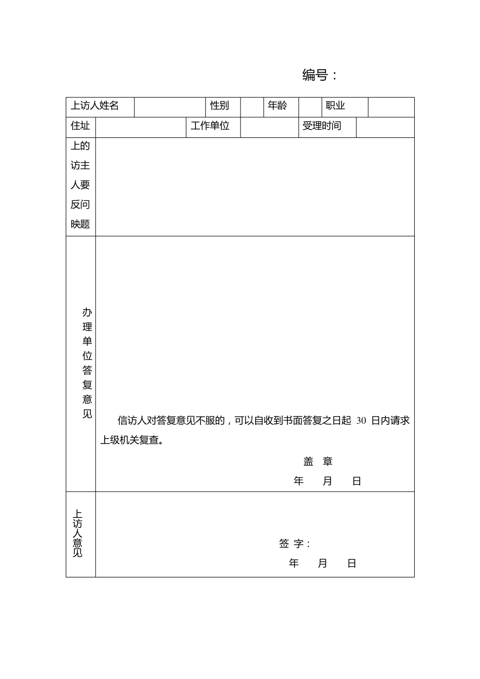 信访回复格式规范_第3页