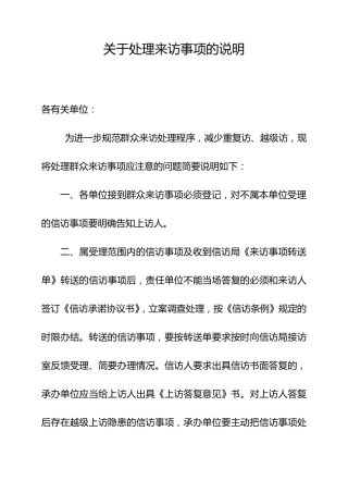 信访回复格式规范