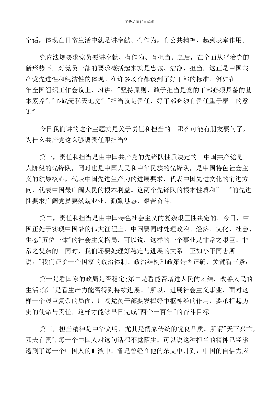 讲奉献有作为专题讨论会讲话稿_第2页