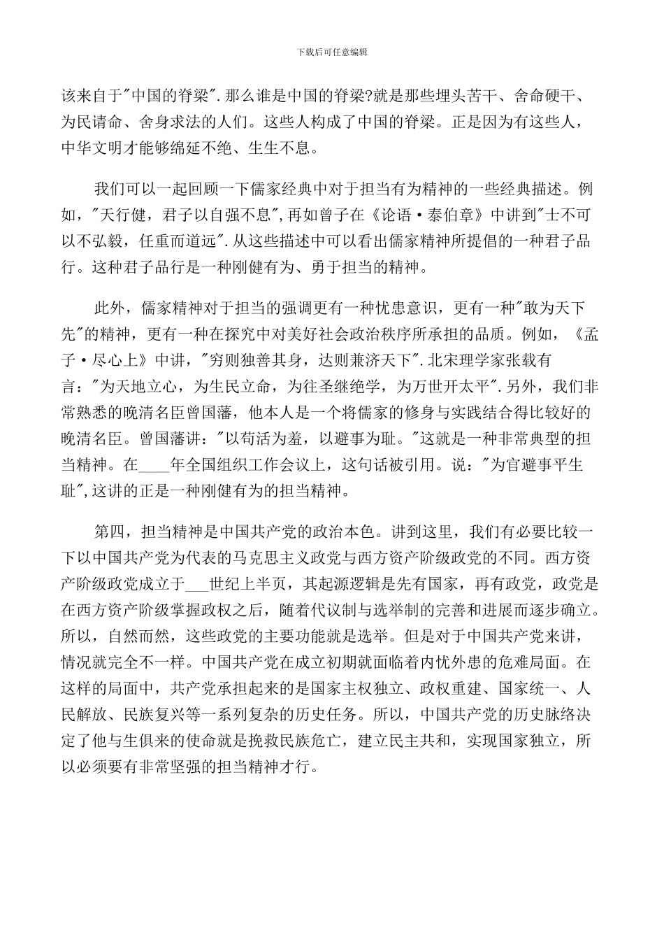 讲奉献有作为专题讨论会讲话稿_第3页