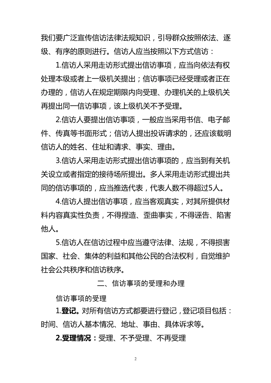 信访培训材料_第2页