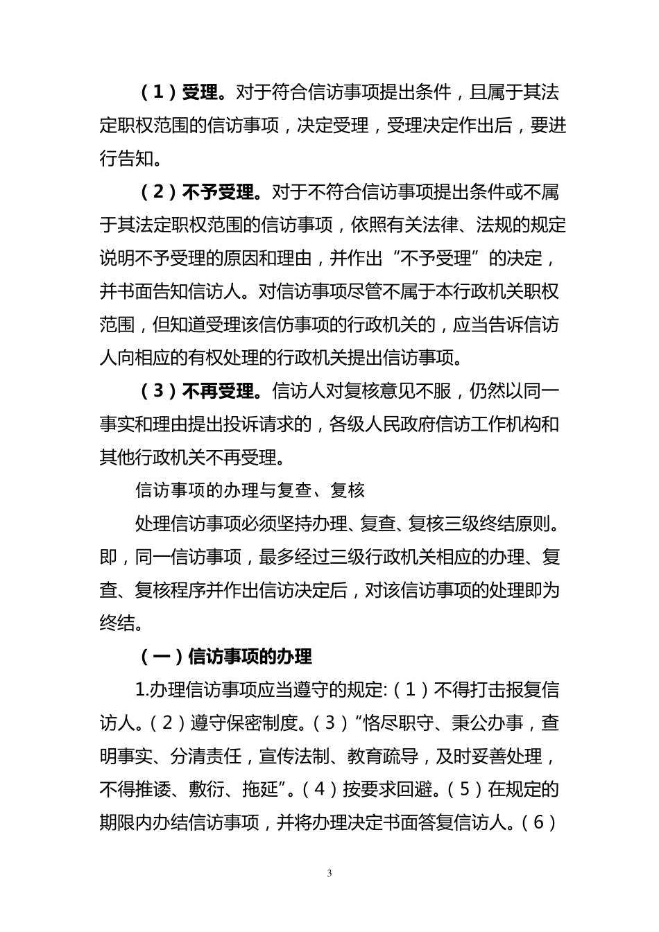 信访培训材料_第3页