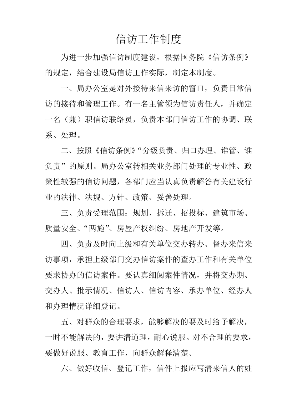 信访工作制度_第1页