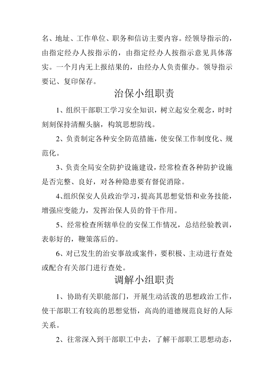 信访工作制度_第2页