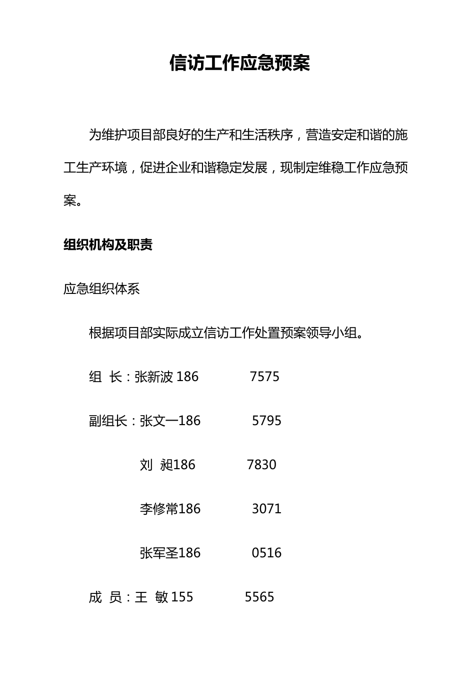 信访工作应急预案_第1页