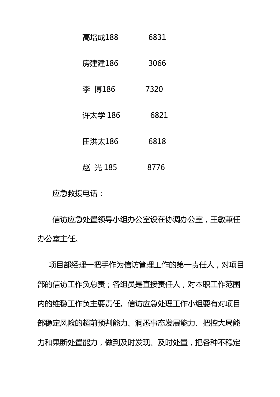 信访工作应急预案_第2页