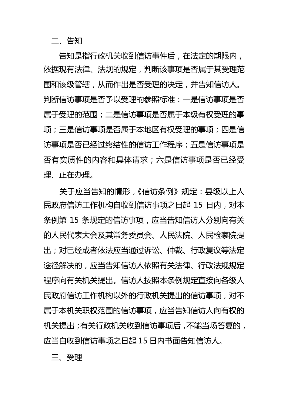 信访工作基本程序流程_第2页