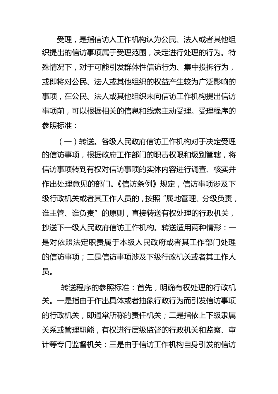 信访工作基本程序流程_第3页