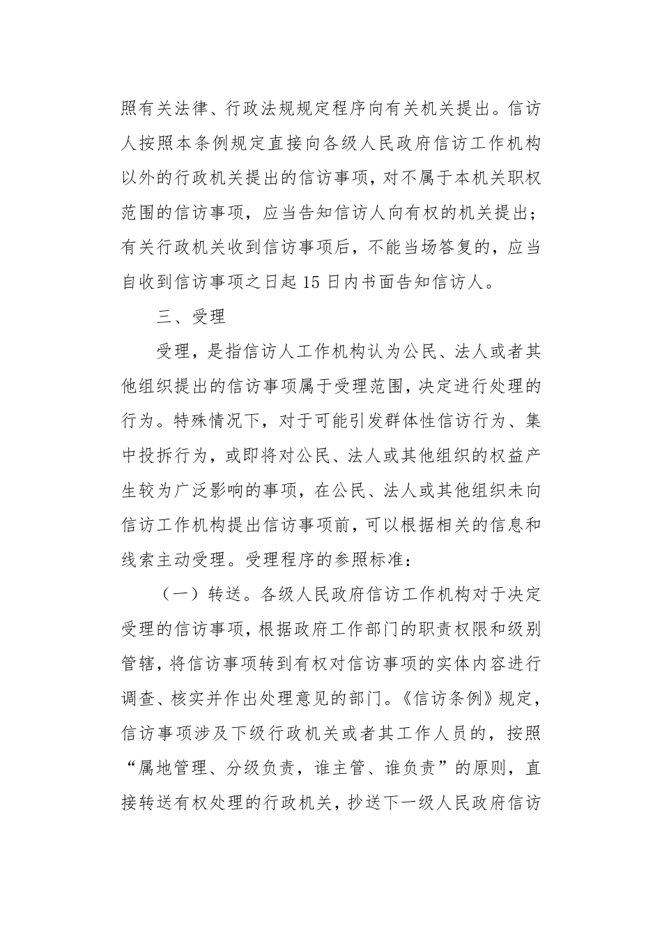 信访工作基本程序流程图_第3页