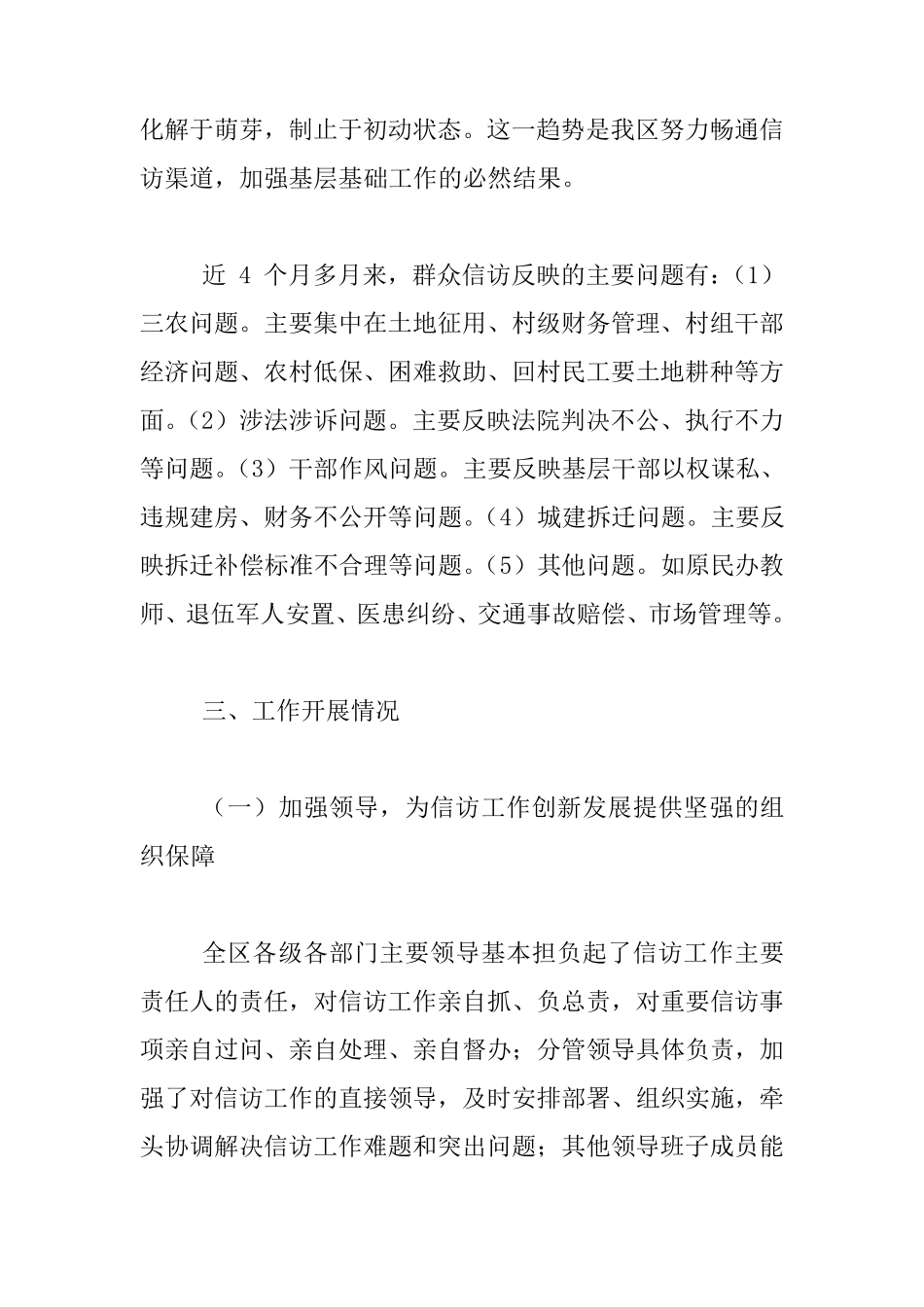 信访工作情况报告材料_第2页
