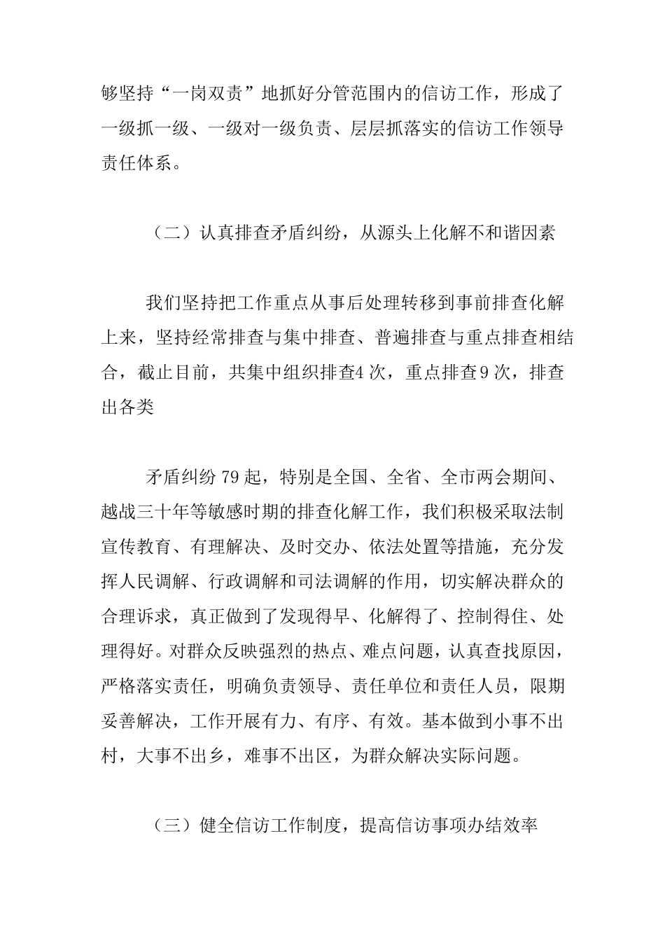 信访工作情况报告材料_第3页