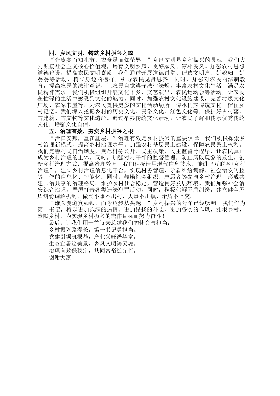 驻村第一书记讲稿：扎根乡村沃土，书写振兴华章_第2页