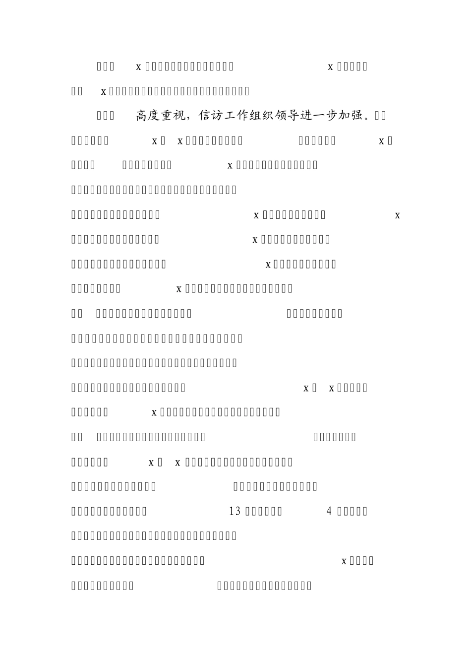 信访工作情况汇报_第2页