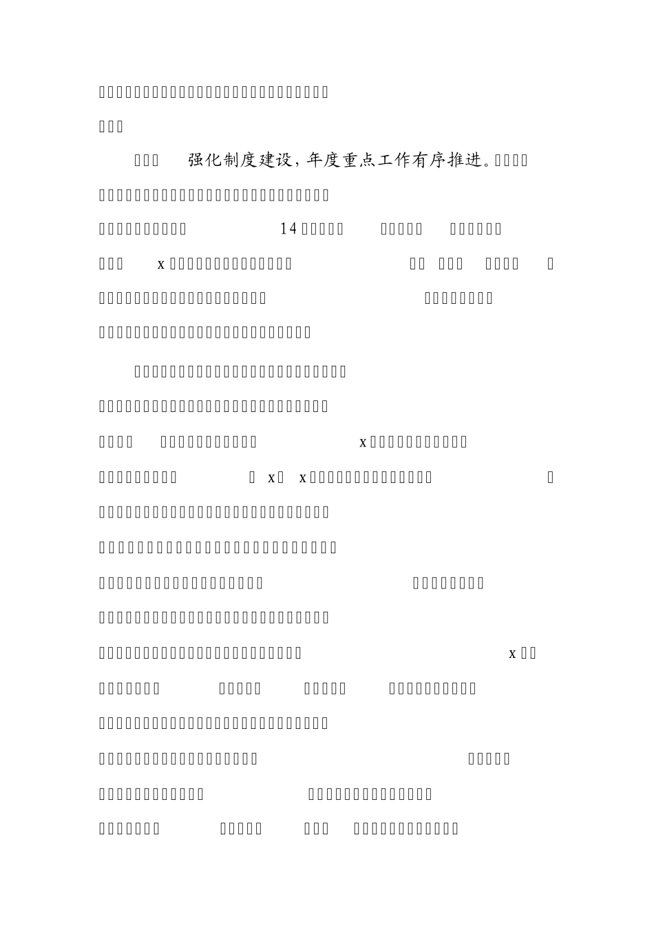 信访工作情况汇报_第3页