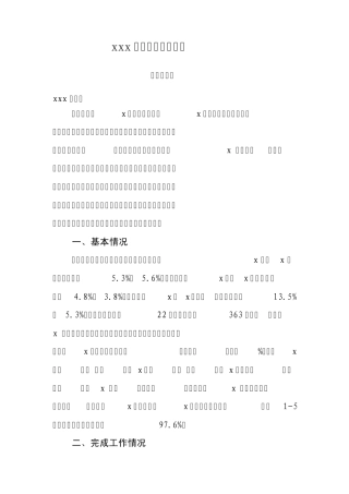 信访工作情况汇报