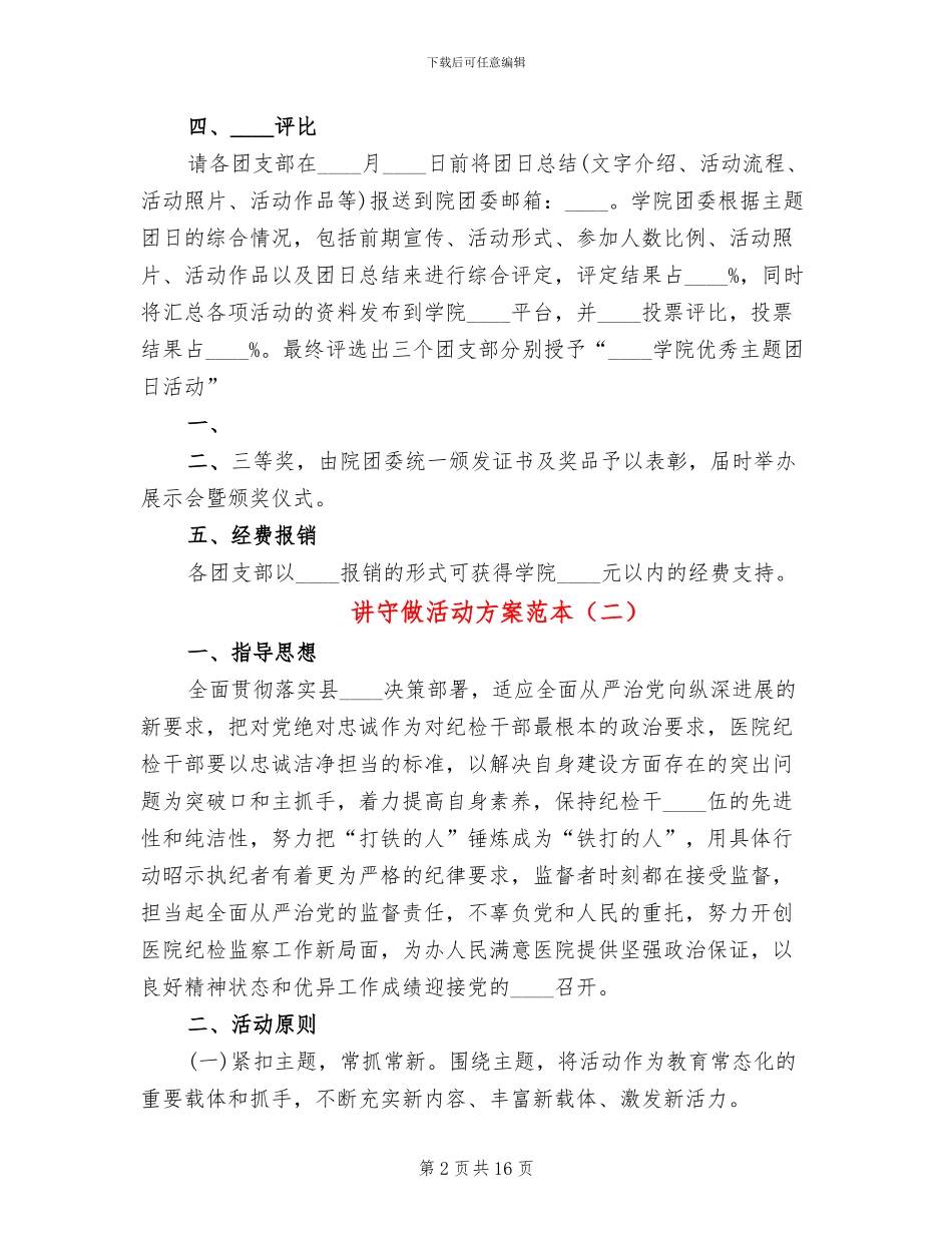 讲守做活动方案范本_第2页