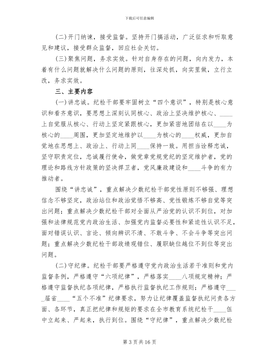讲守做活动方案范本_第3页