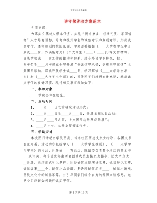 讲守做活动方案范本