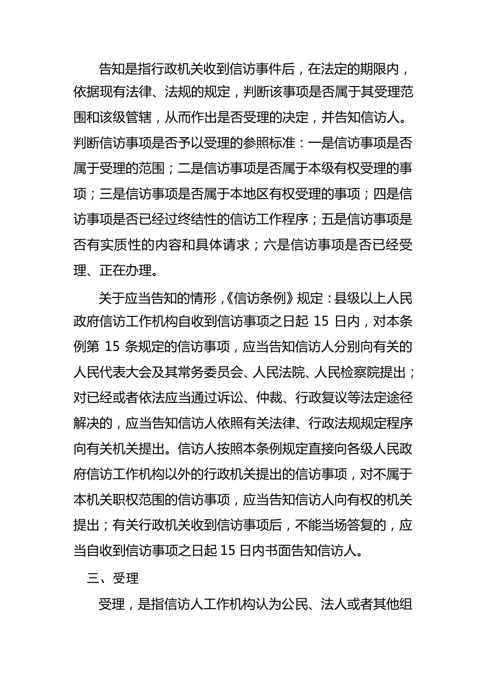 信访工作的基本程序_第2页