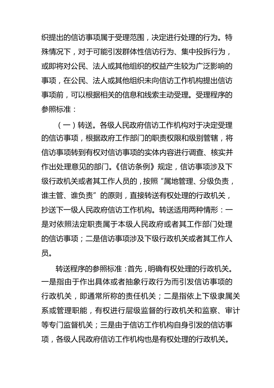 信访工作的基本程序_第3页