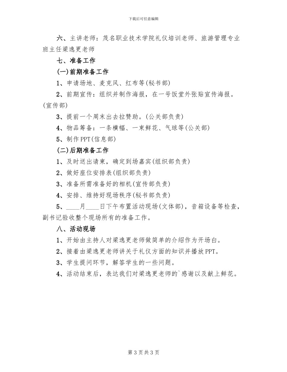 讲座活动策划方案(2篇)_第3页