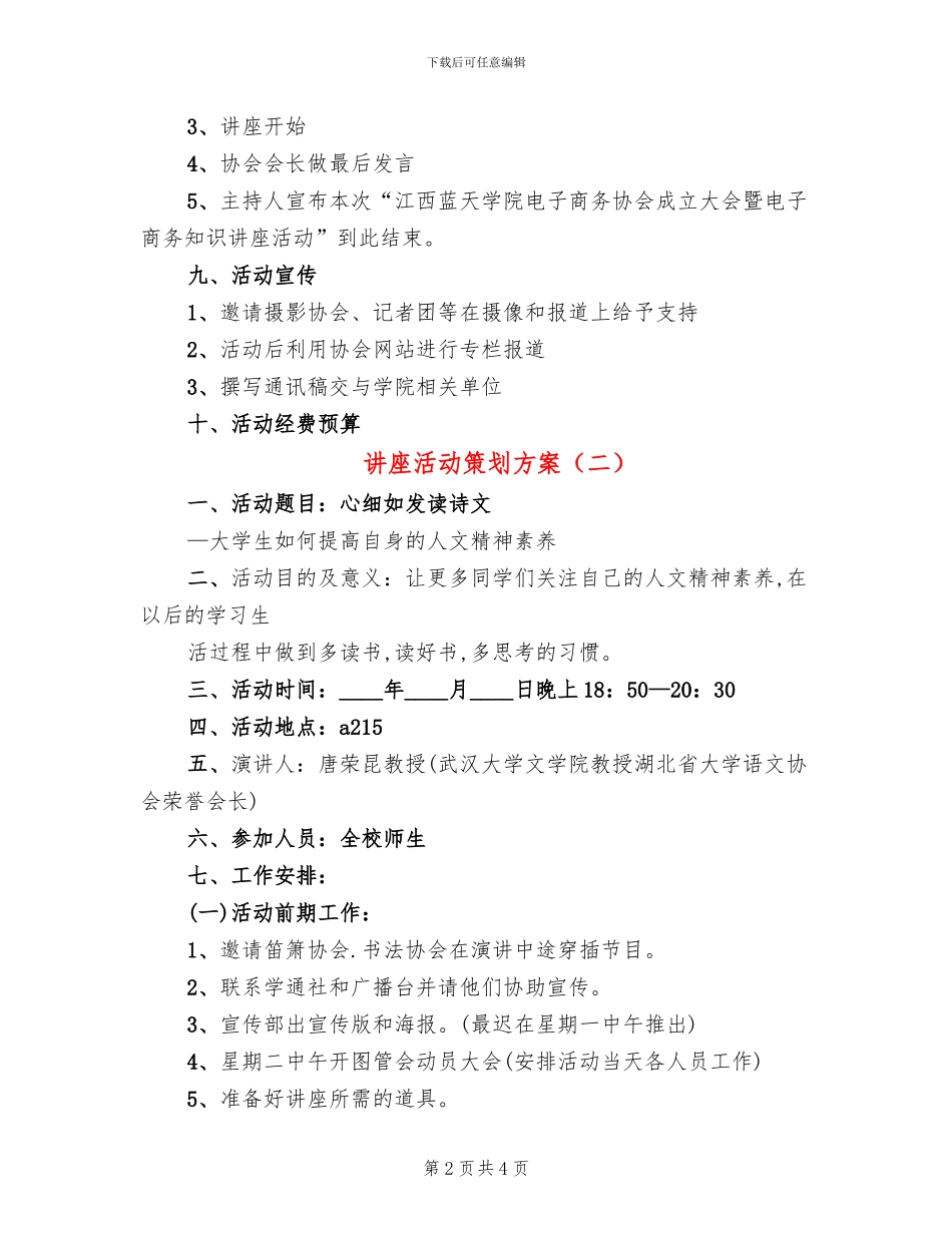 讲座活动策划方案_第2页