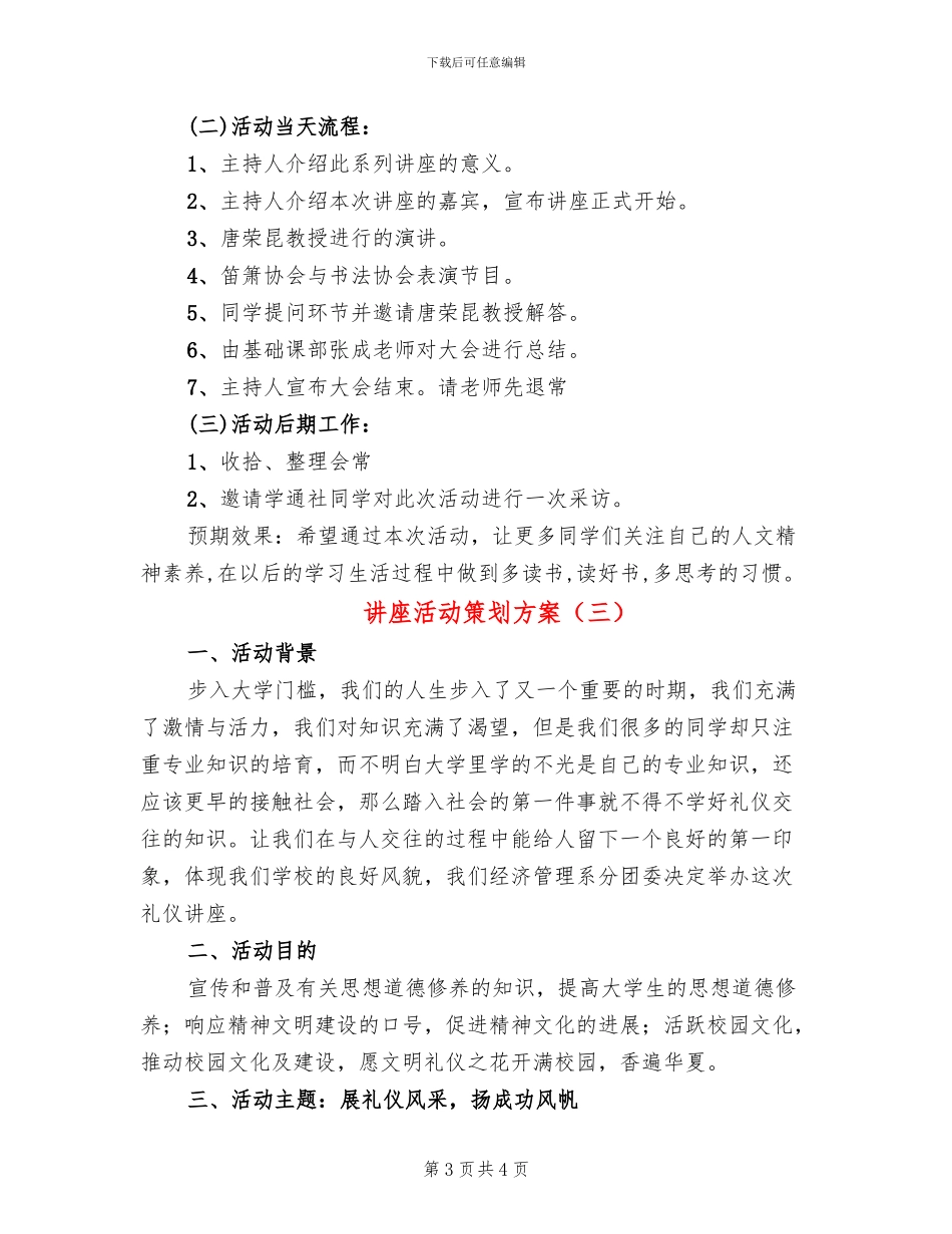 讲座活动策划方案_第3页