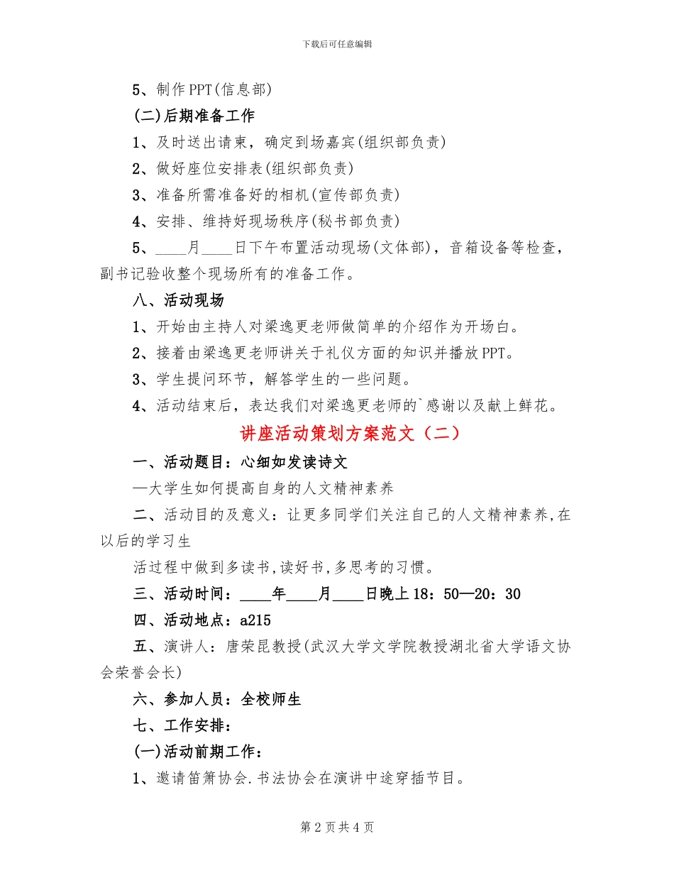 讲座活动策划方案范文_第2页