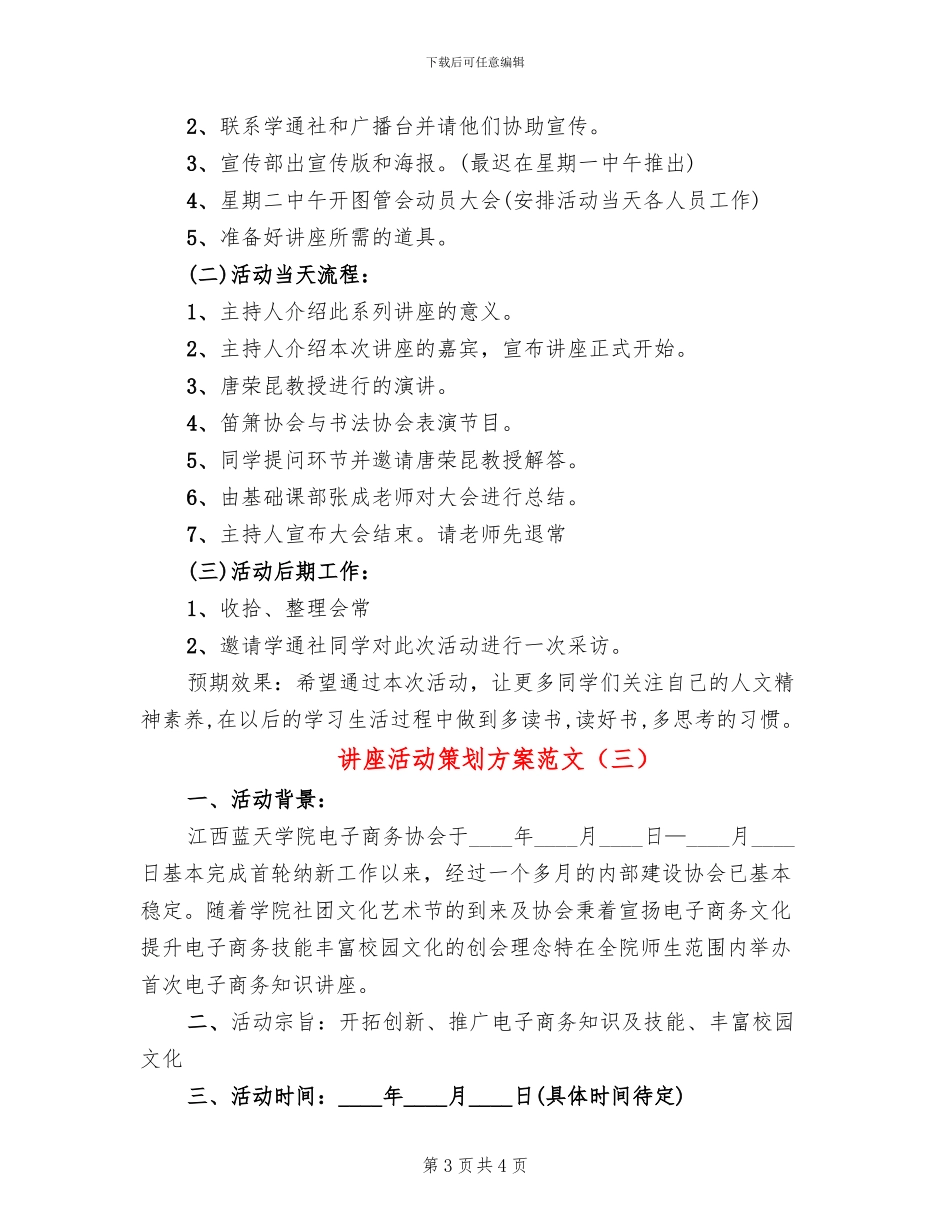 讲座活动策划方案范文_第3页