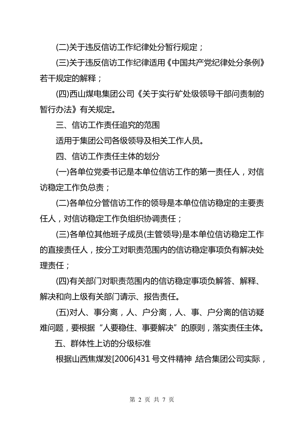 信访工作责任追究制度_第2页