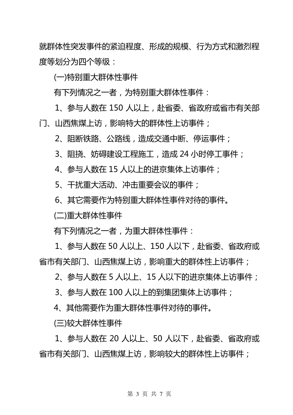 信访工作责任追究制度_第3页