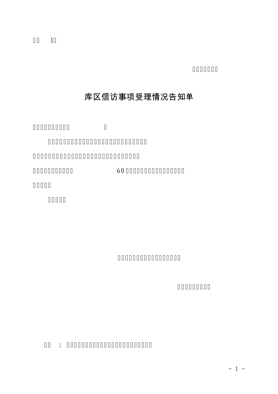 信访文书格式模版_第1页