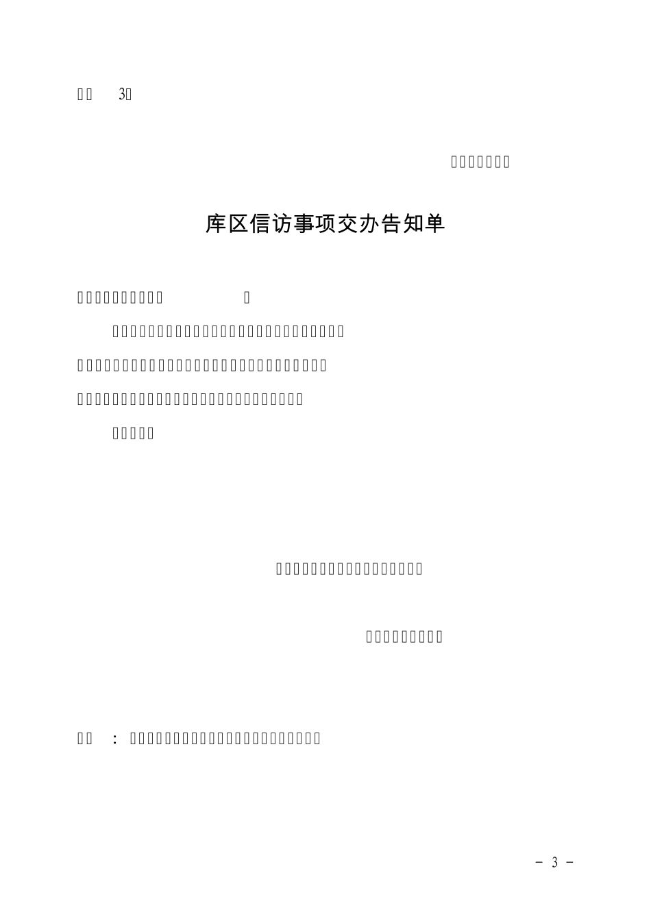 信访文书格式模版_第3页
