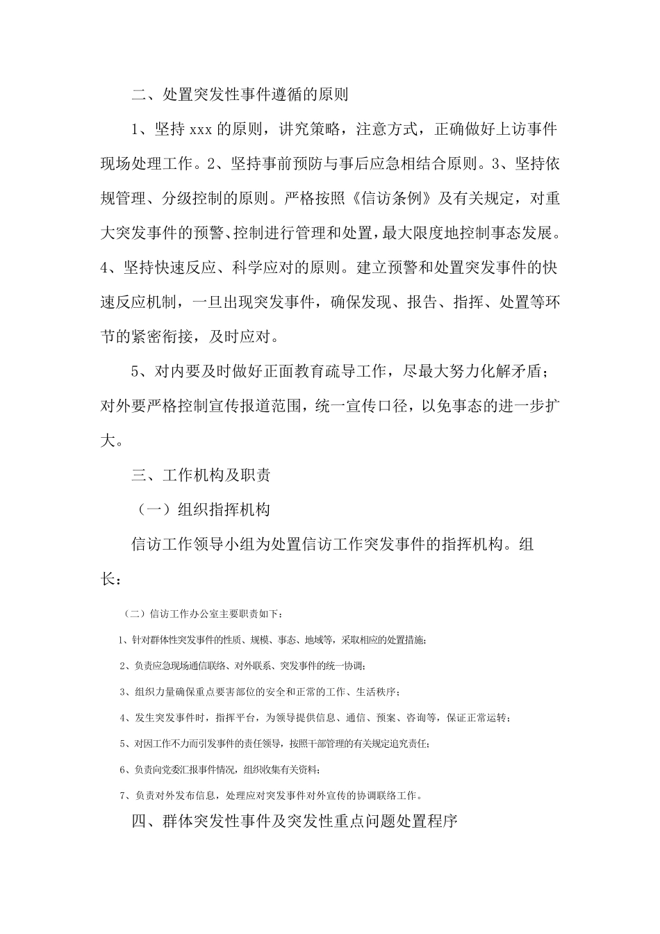 信访工作预案_第2页