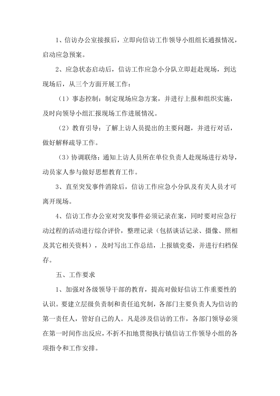 信访工作预案_第3页