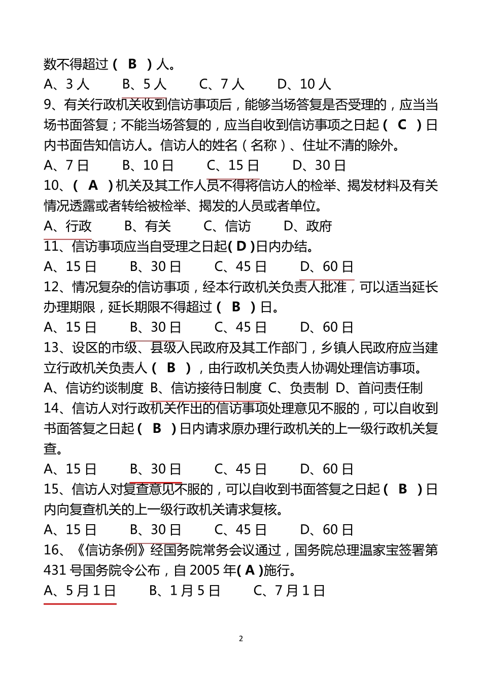 信访知识题库_第2页