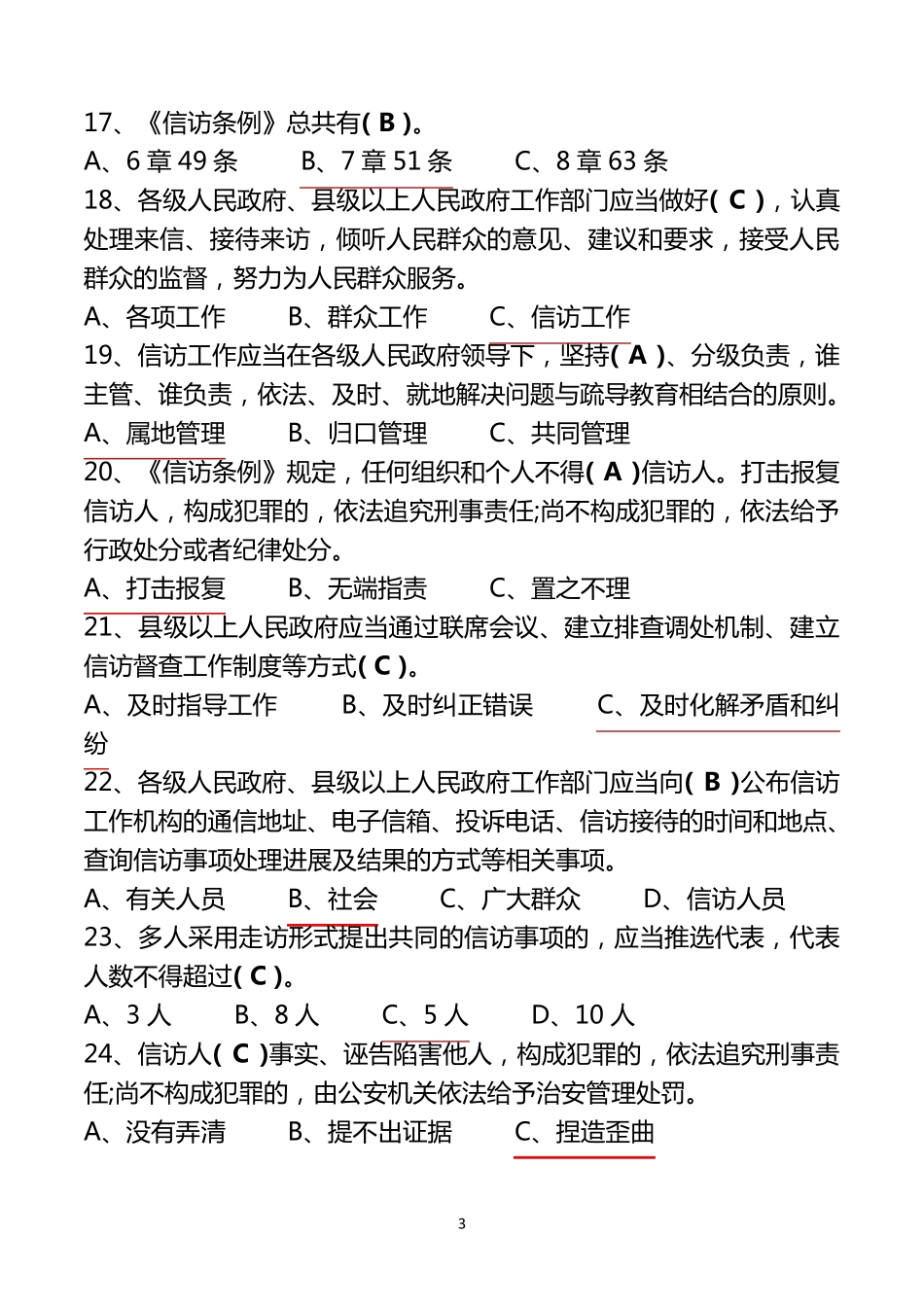 信访知识题库_第3页