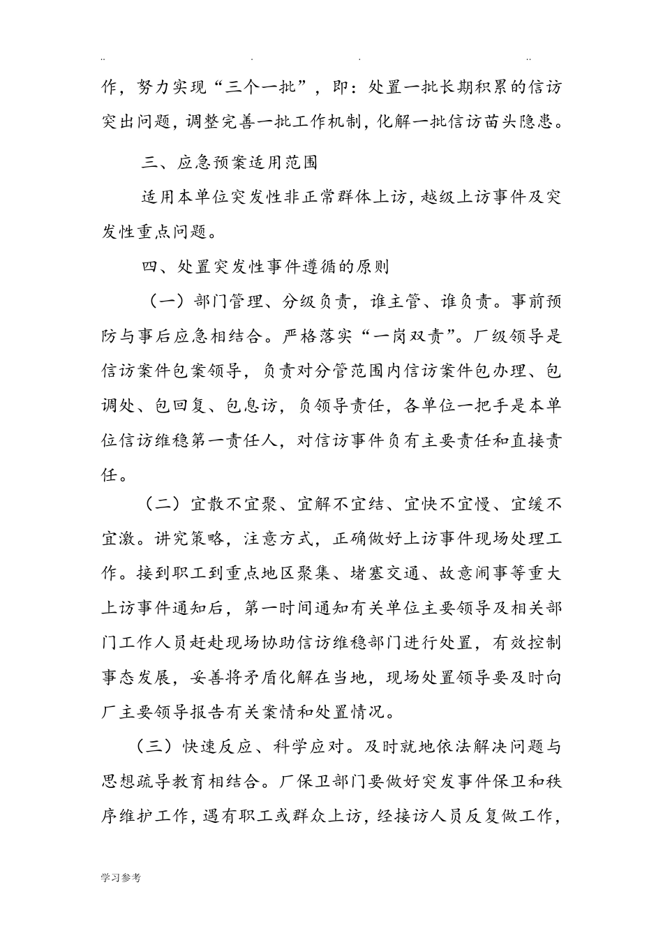 信访维稳工作应急处置预案_第2页