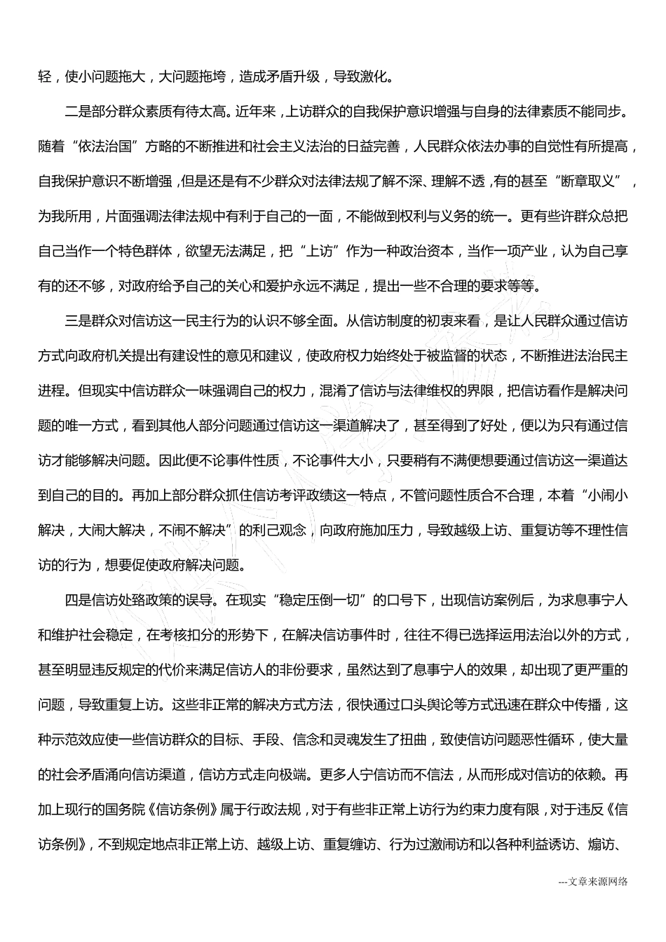 信访调研报告_第2页