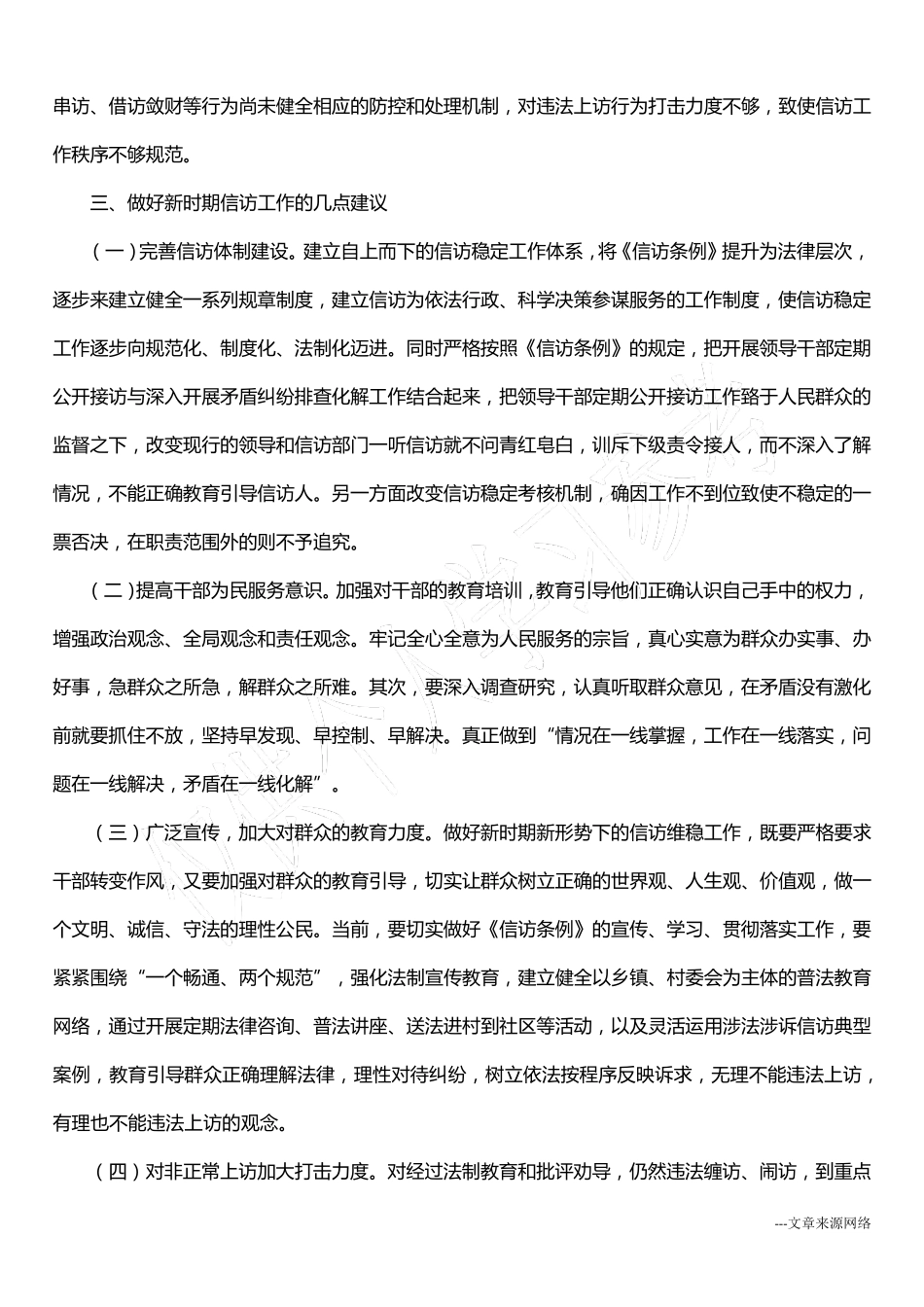 信访调研报告_第3页