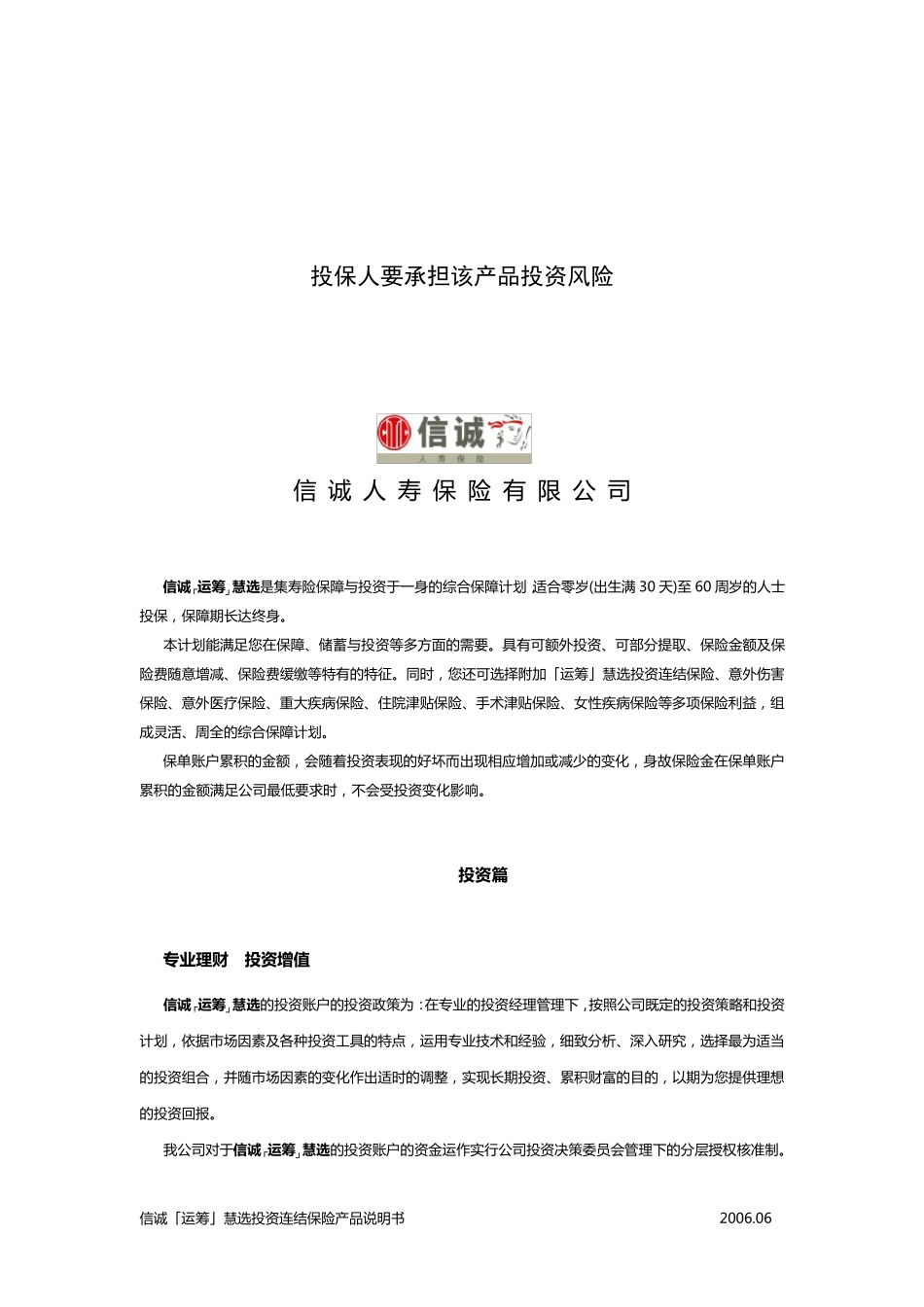 信诚运筹智选投资连结保险_第2页