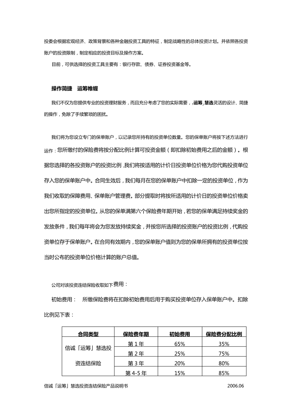 信诚运筹智选投资连结保险_第3页
