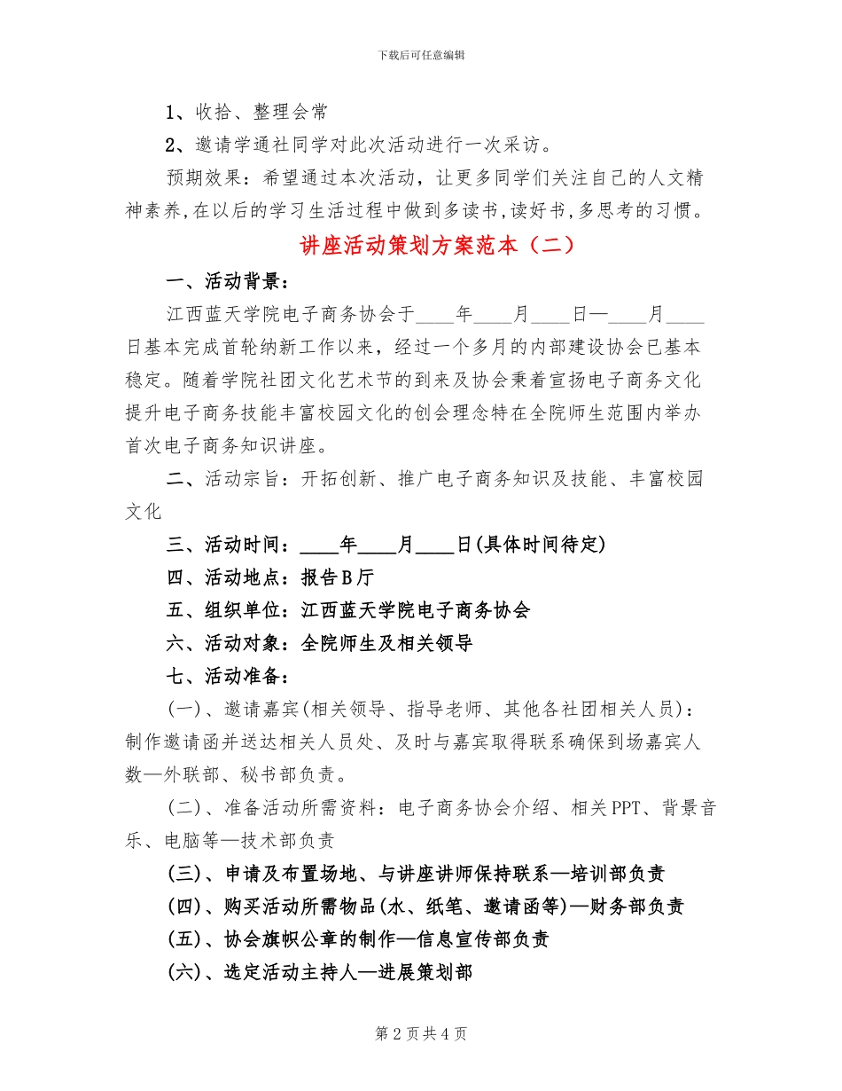 讲座活动策划方案范本_第2页