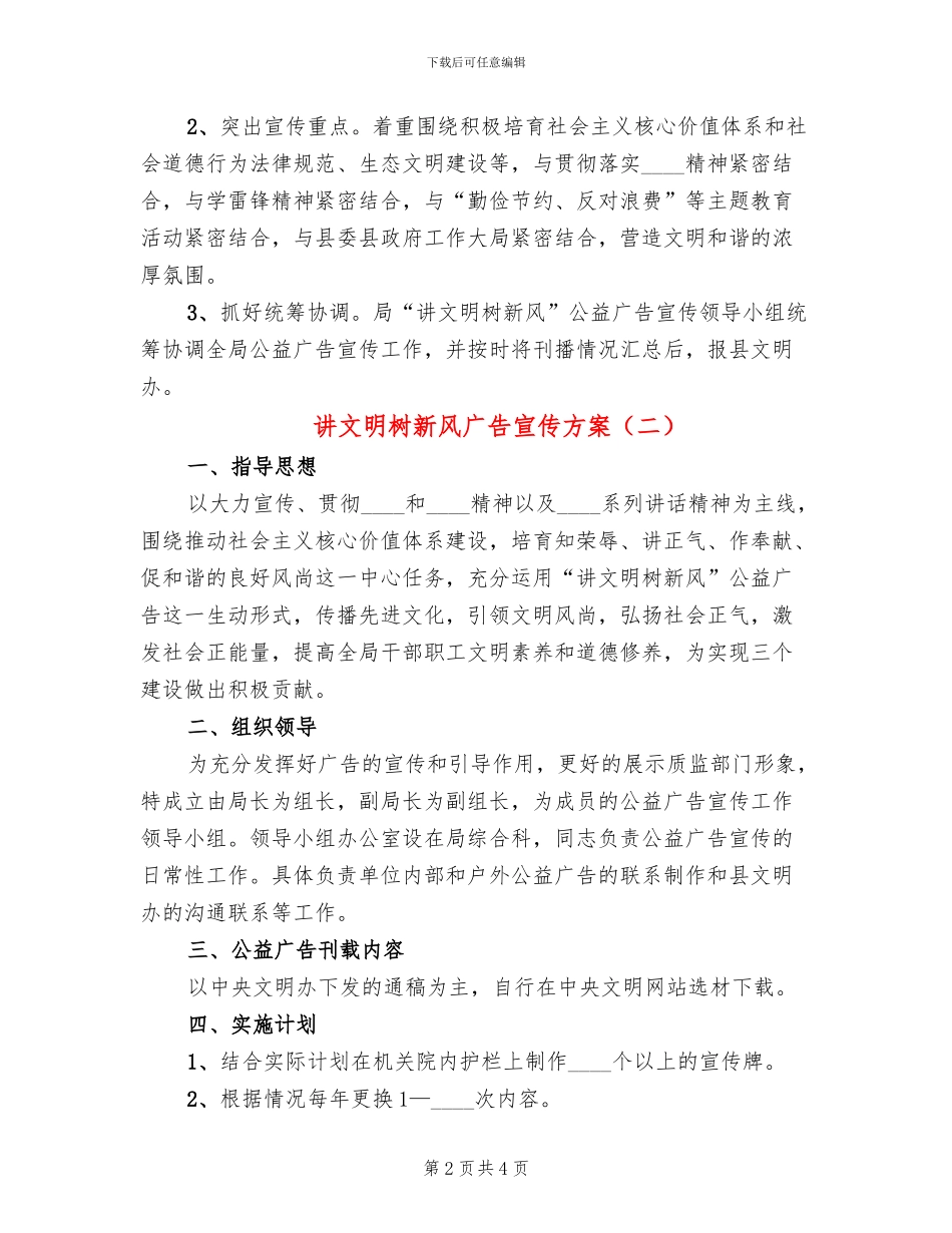 讲文明树新风广告宣传方案_第2页
